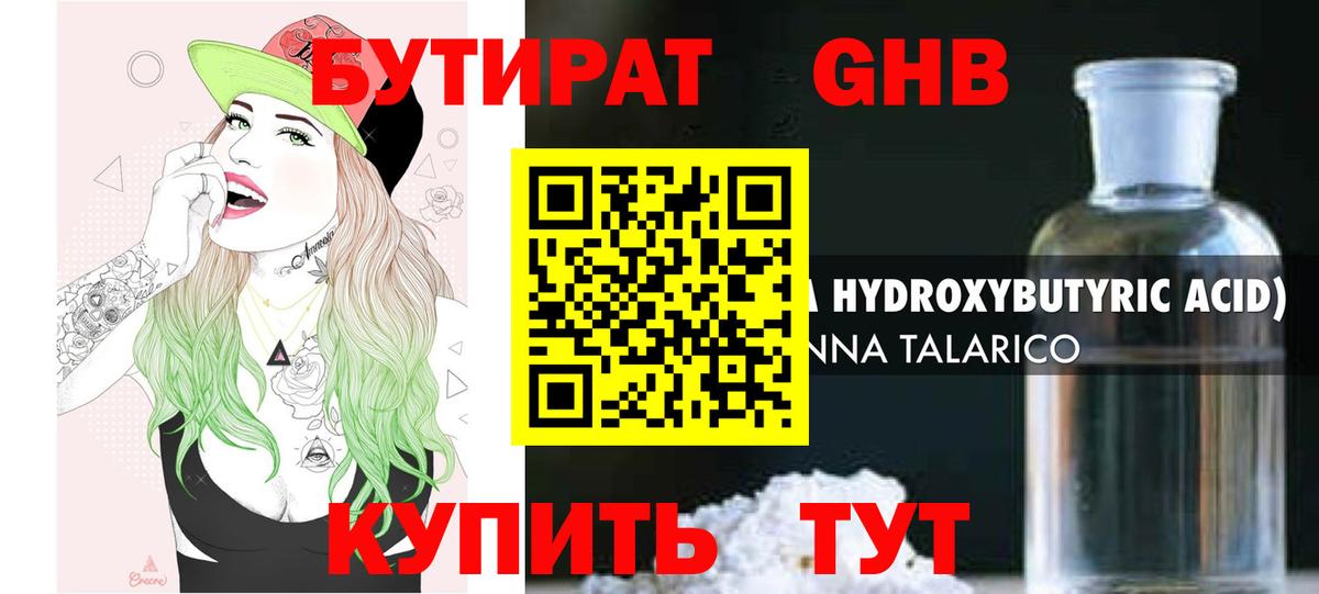 БУТИРАТ вода Алексин