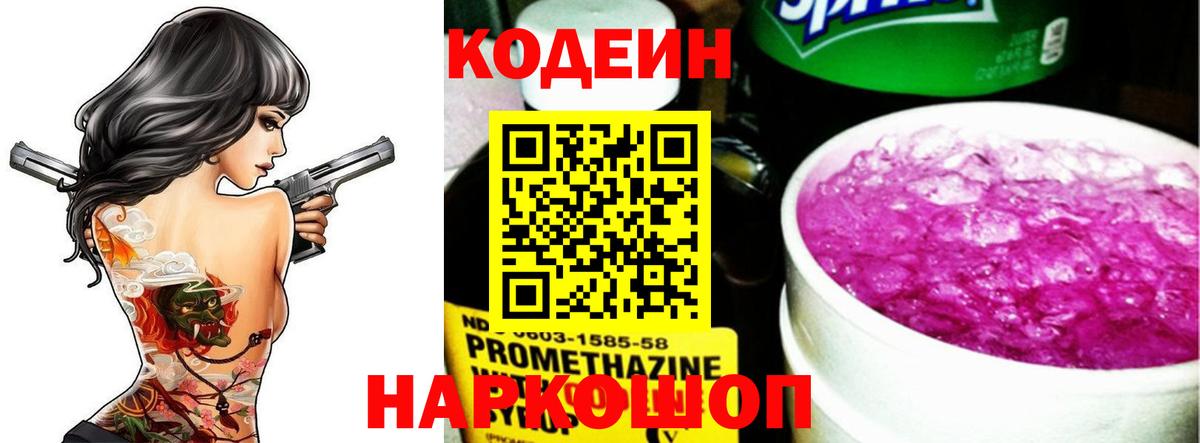 Кодеиновый сироп Lean напиток Lean (лин)  Вход с VPN  Алексин  Кодеиновый сироп Lean Purple Drank 