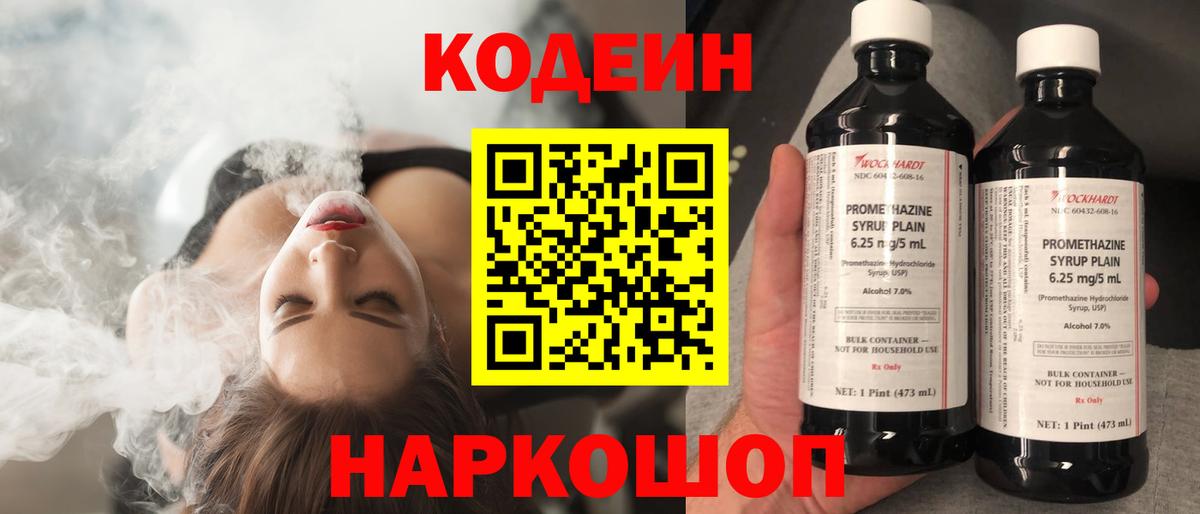 Codein Purple Drank Алексин